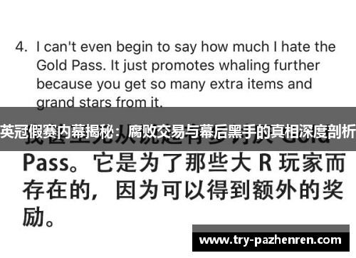 英冠假赛内幕揭秘：腐败交易与幕后黑手的真相深度剖析
