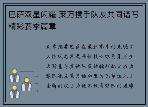 巴萨双星闪耀 莱万携手队友共同谱写精彩赛季篇章 巴萨双星闪耀 莱万携手队友共同谱写精彩赛季篇章