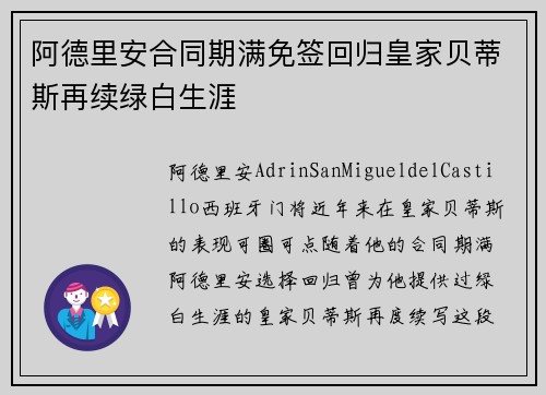 阿德里安合同期满免签回归皇家贝蒂斯再续绿白生涯 阿德里安合同期满免签回归皇家贝蒂斯再续绿白生涯