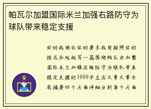 帕瓦尔加盟国际米兰加强右路防守为球队带来稳定支援