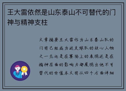 王大雷依然是山东泰山不可替代的门神与精神支柱