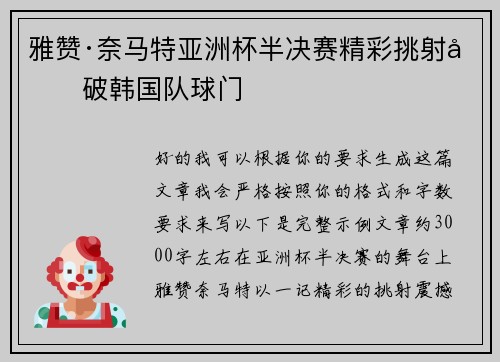 雅赞·奈马特亚洲杯半决赛精彩挑射力破韩国队球门 雅赞·奈马特亚洲杯半决赛精彩挑射力破韩国队球门